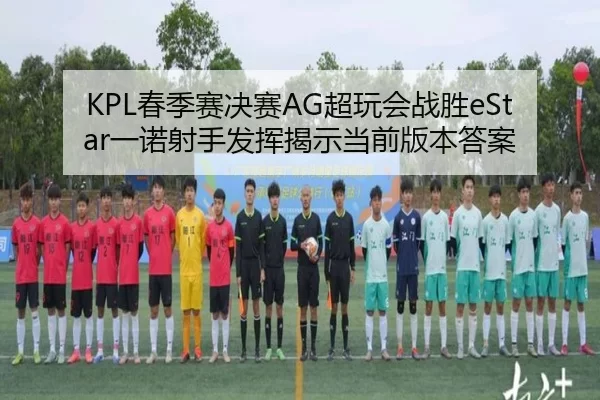 chun-ji-sai-jue-sai-chao-wan-hui-zhan-sheng-yi-nuo-she-shou-fa-hui-jie-shi-dang-qian-ban-ben-da-an-2-451.jpg