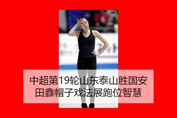 zhong-chao-di-lun-shan-dong-tai-shan-sheng-guo-an-tian-xin-mao-zi-xi-fa-zhan-pao-wei-zhi-hui-3-510.jpg